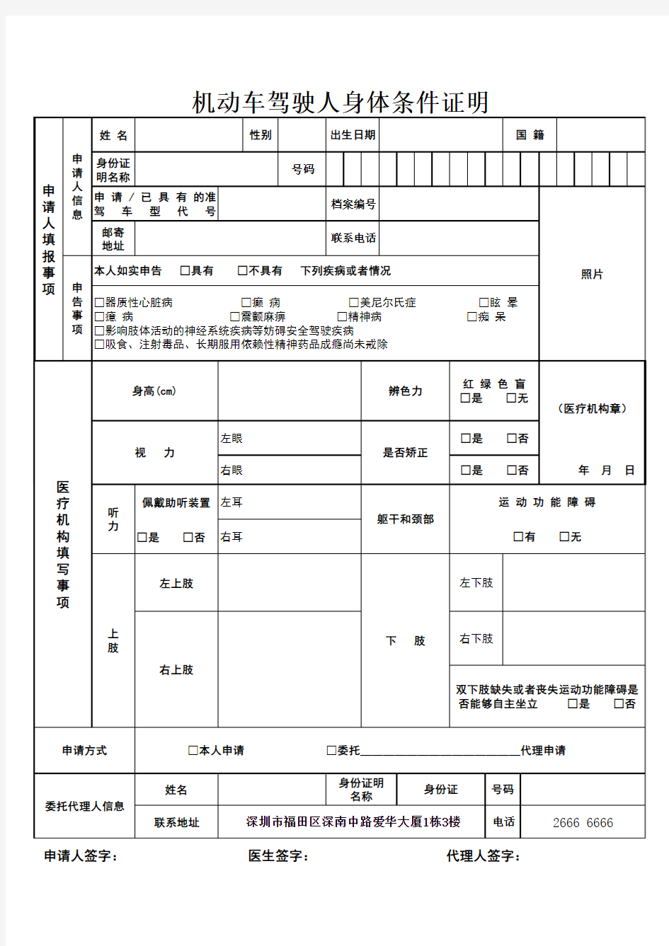 驾驶员体检表