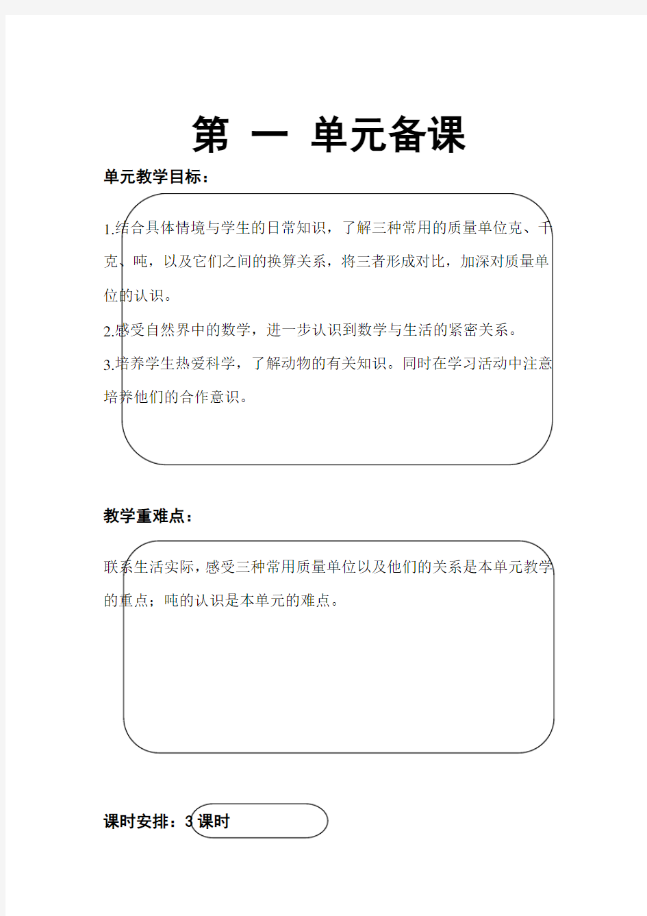 青岛版三年级数学上册教案