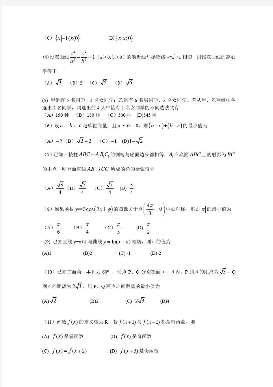 2009年高考数学试题全国1卷(理数)