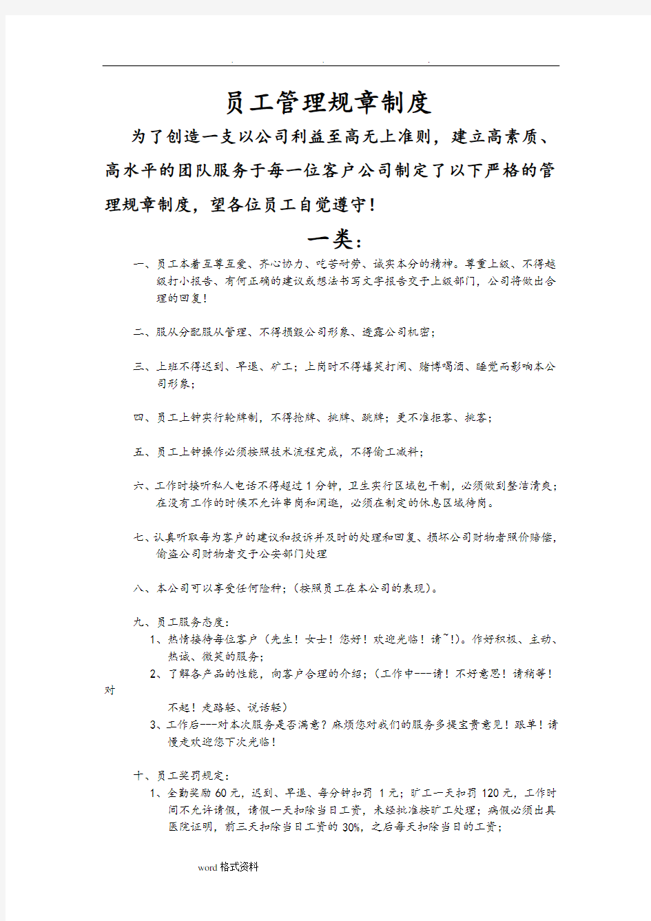 汽车美容店规章制度全