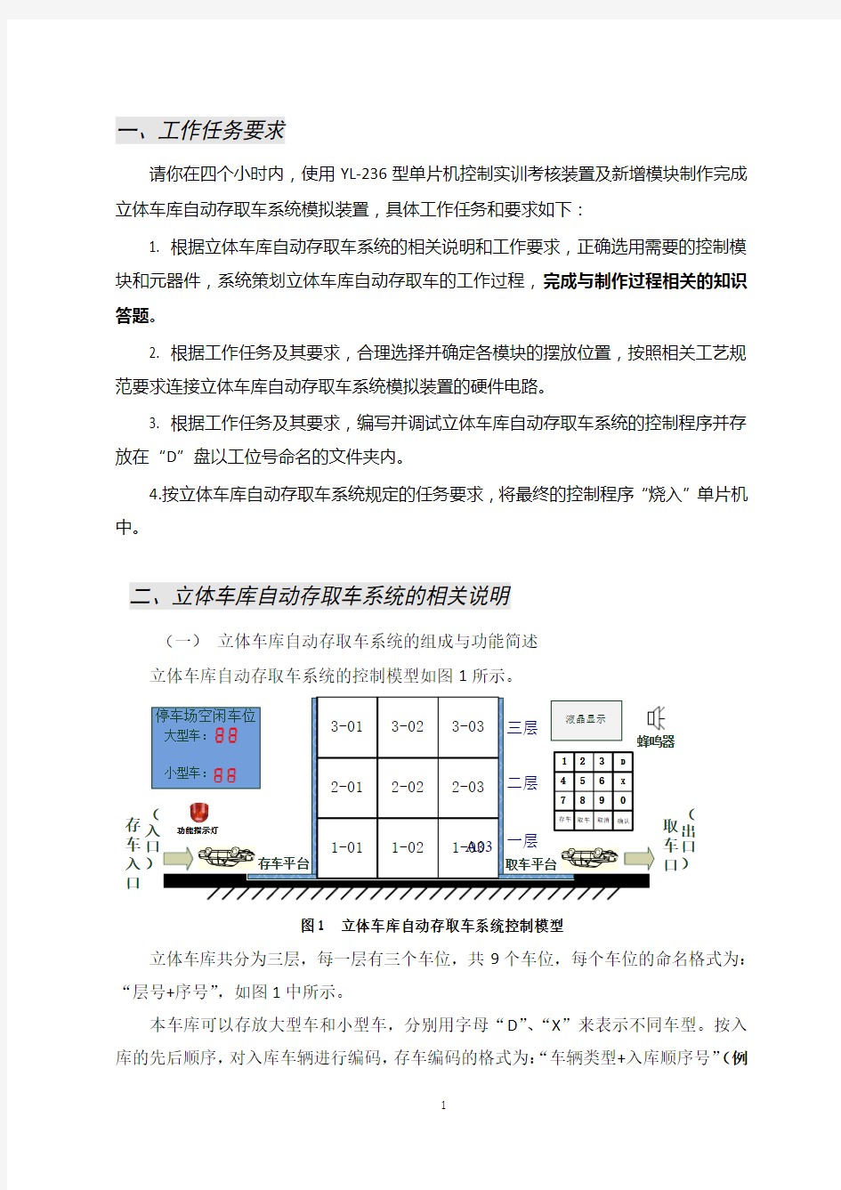 2016年全国中职技能大赛单片机试题(g003)