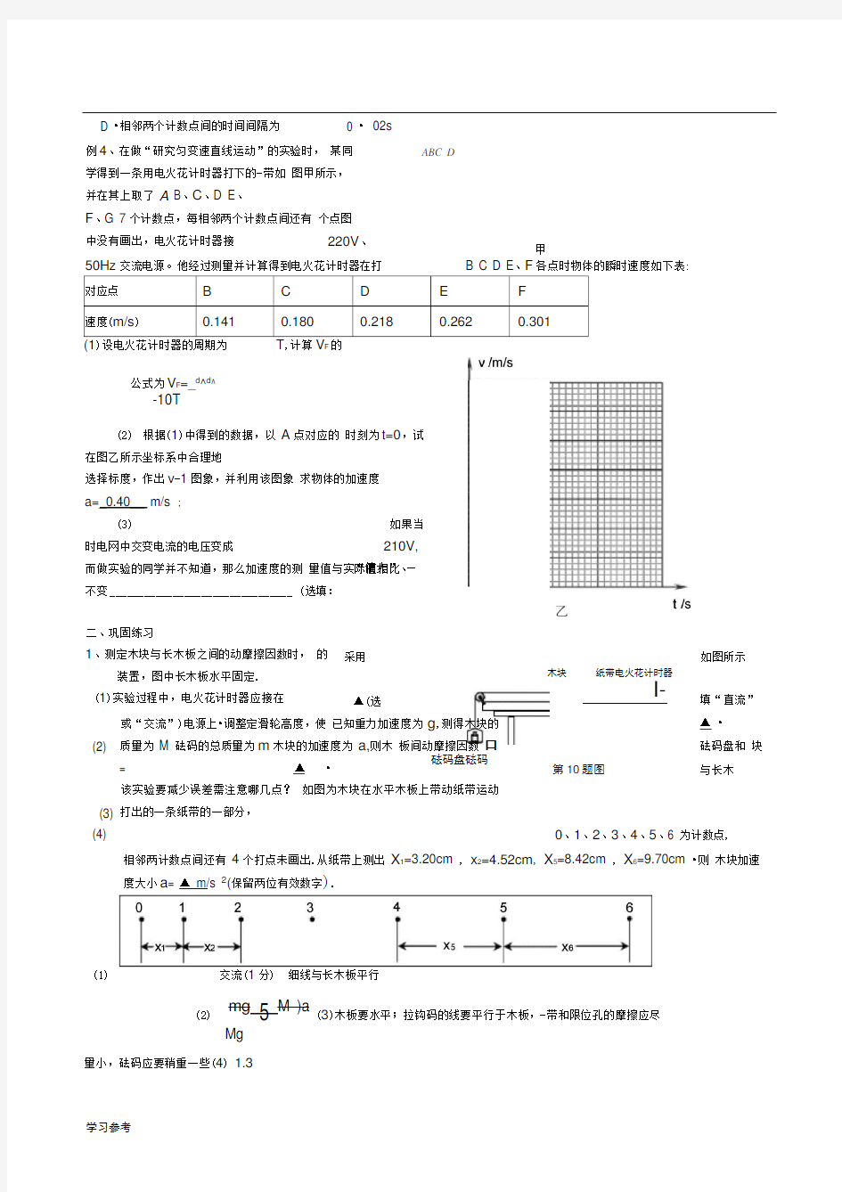 打点计时器与纸带问题处理