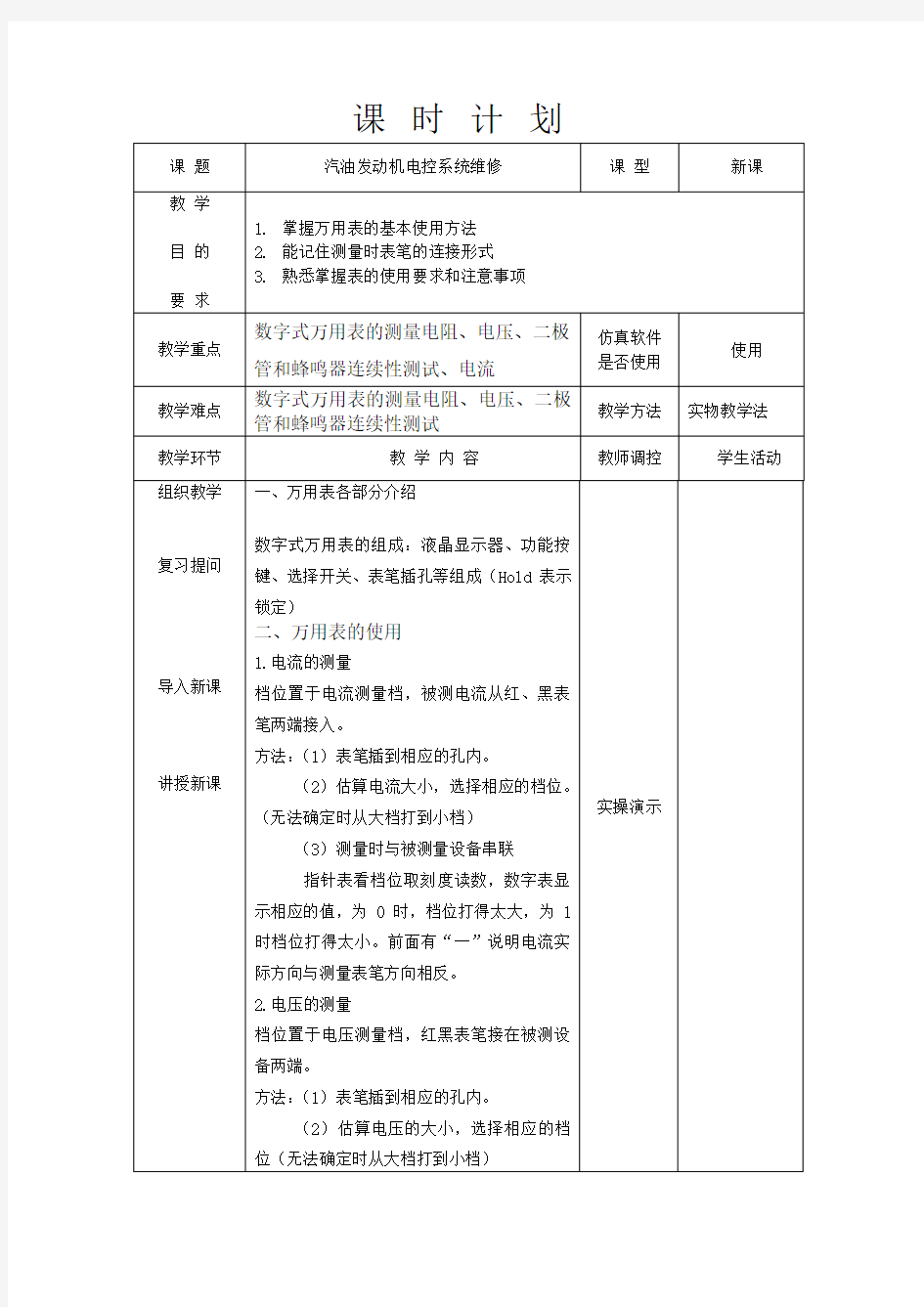 电控发动机教案(全本)