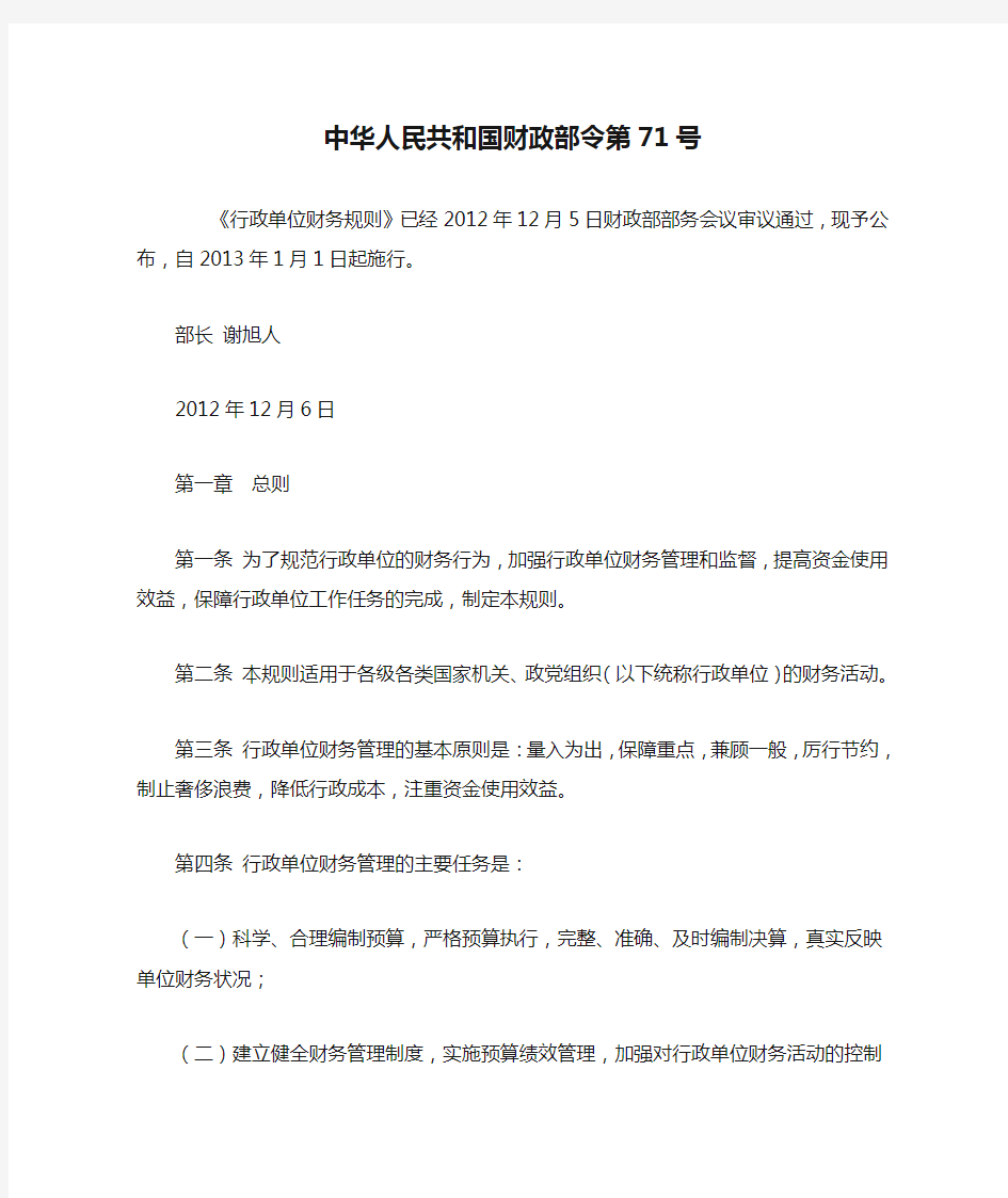 中华人民共和国财政部令第71号