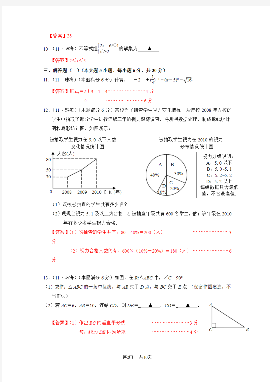 2020广东珠海市中考数学试题(WORD版及答案)
