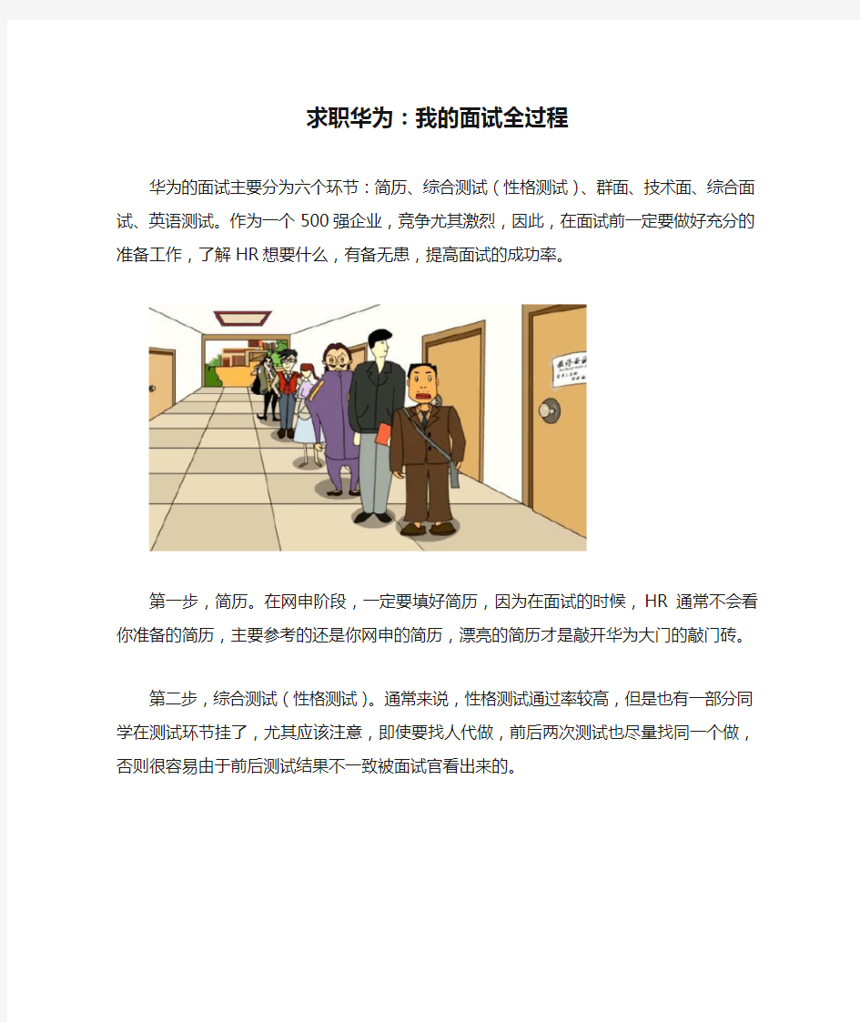 求职华为：我的面试全过程