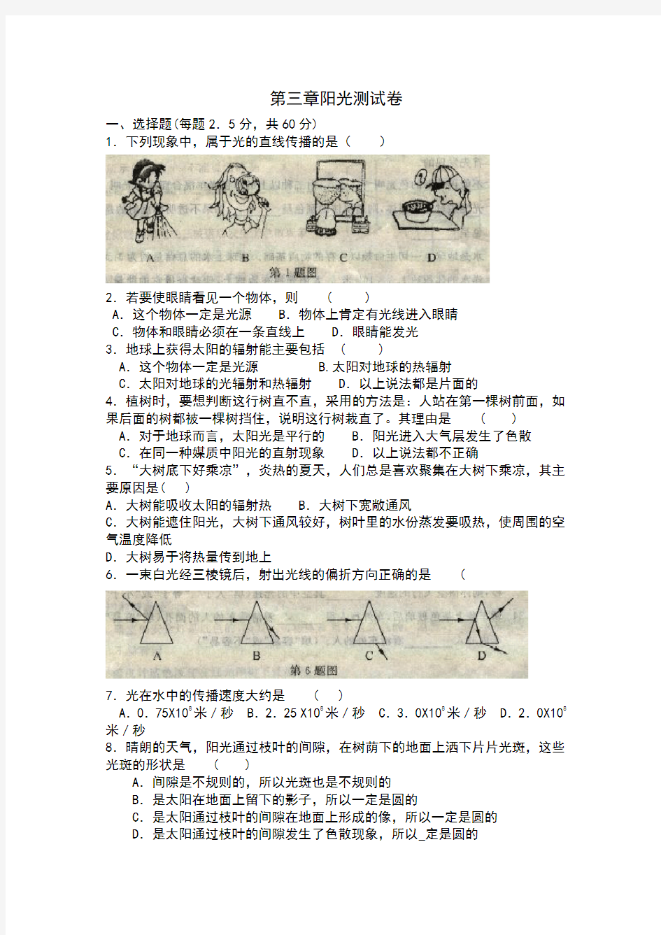 华师大版七年级下科学阳光测试卷