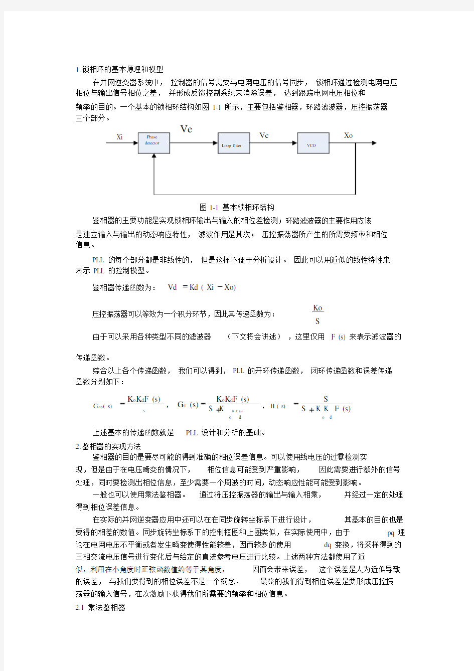 锁相环的基本原理含模型.doc