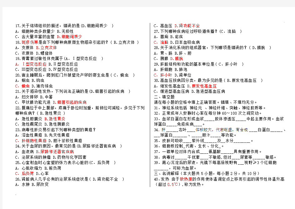 临床医学基础知识试题