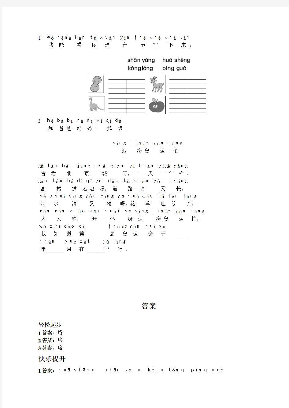 汉语拼音 第13课 ang eng ing ong试题及答案