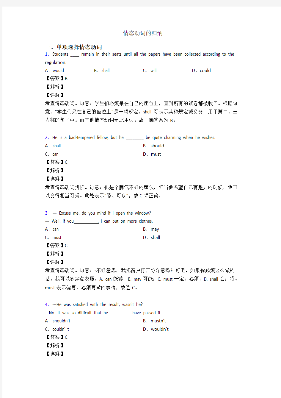 情态动词的归纳