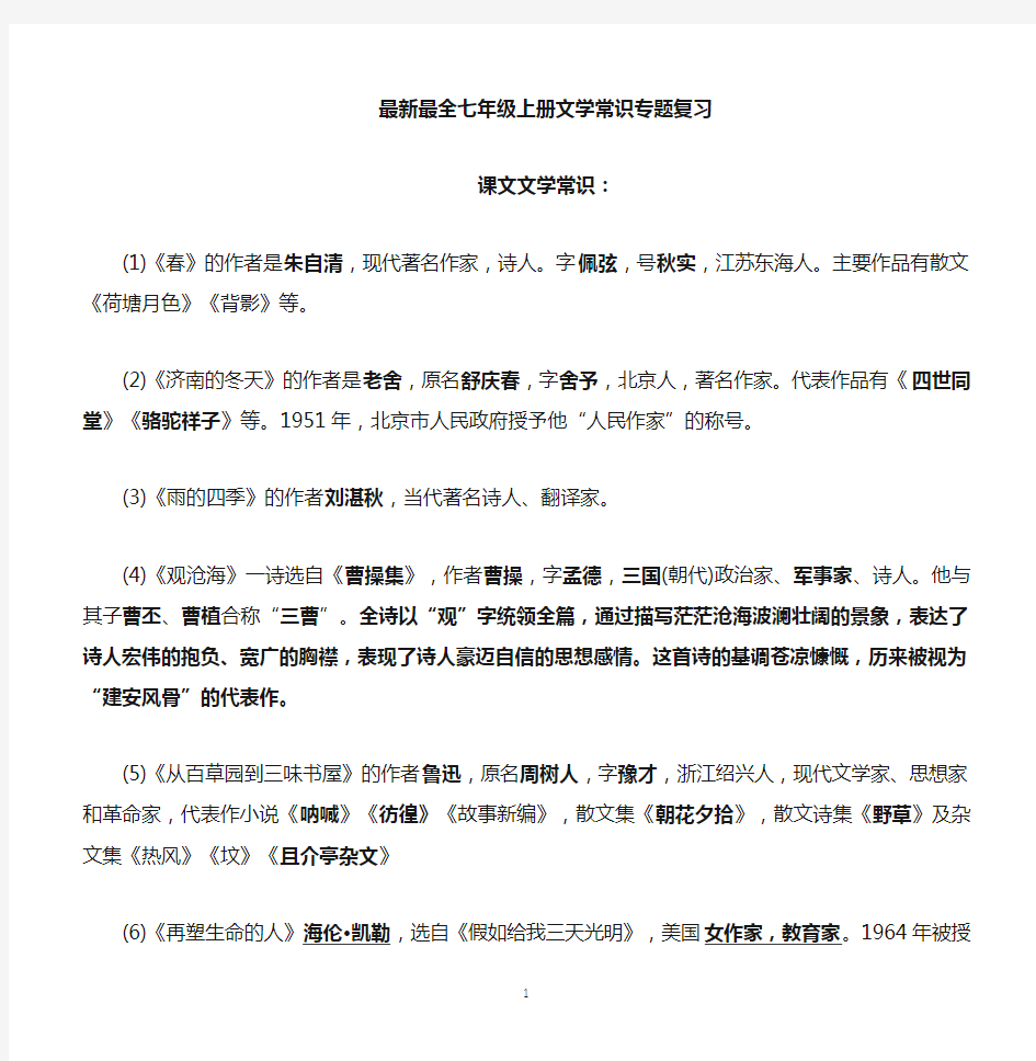 部编人教版七年级上册语文文学常识复习资料