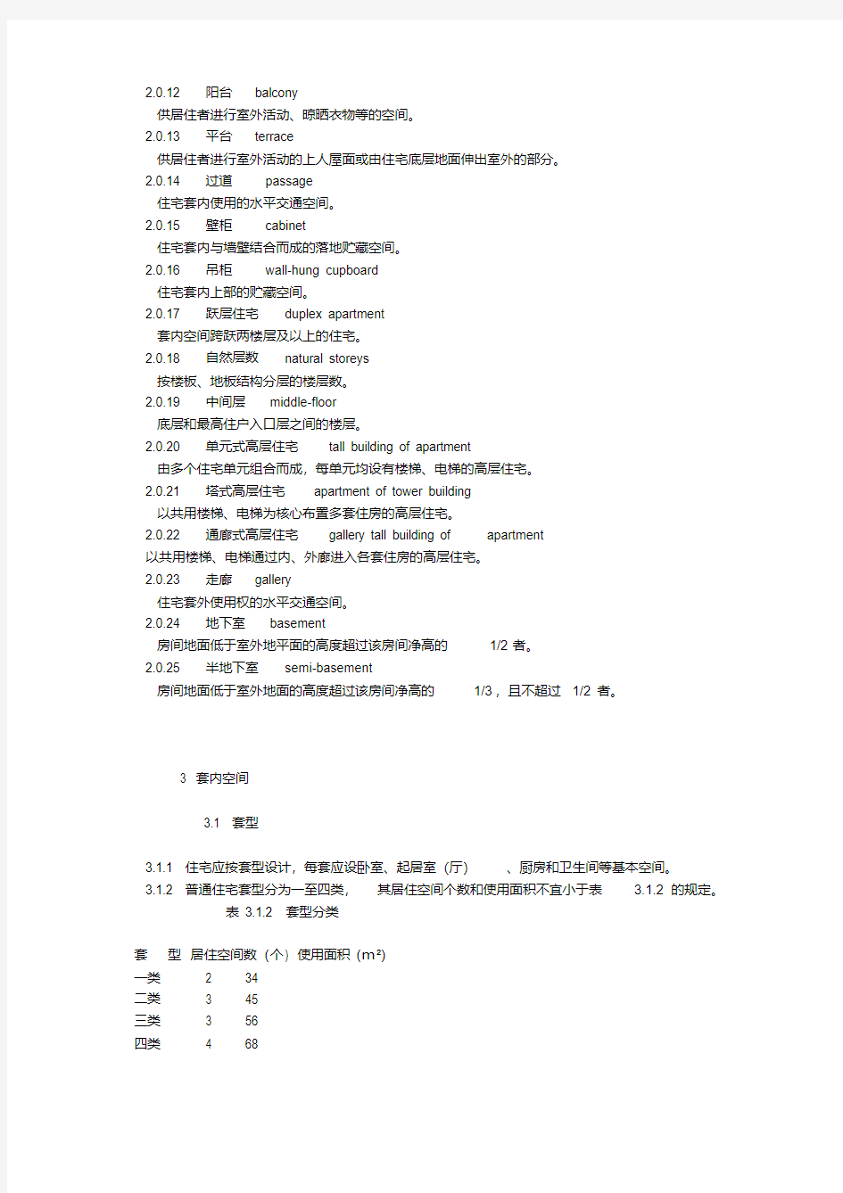 新版住宅建筑规范-新版.pdf