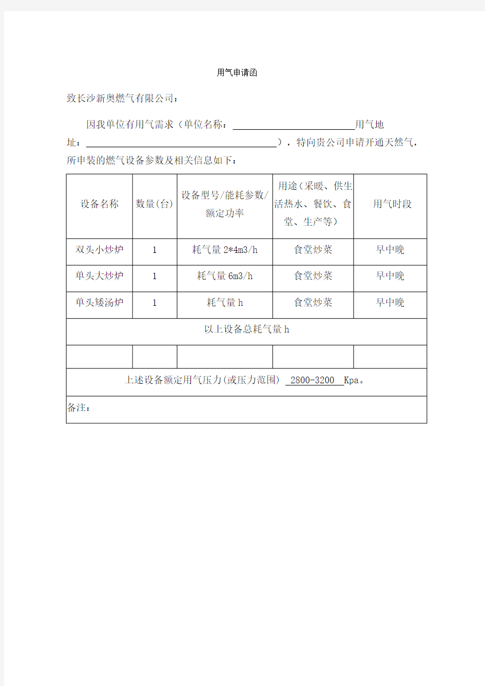 燃气开通申请表