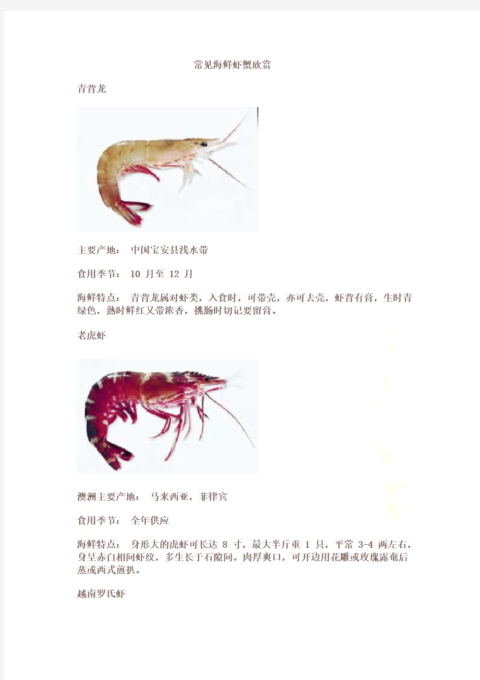 常见海鲜虾蟹欣赏