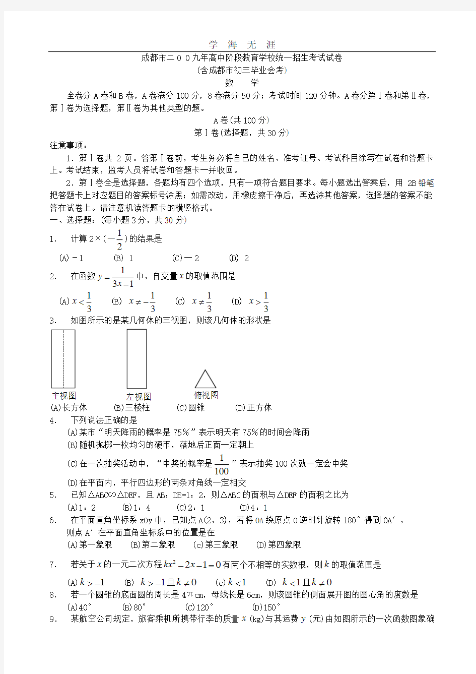 {免费}成都市中考数学试题及答案(word版)(2020年整理).doc