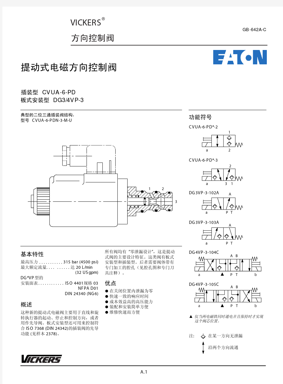 二位三通 插装阀