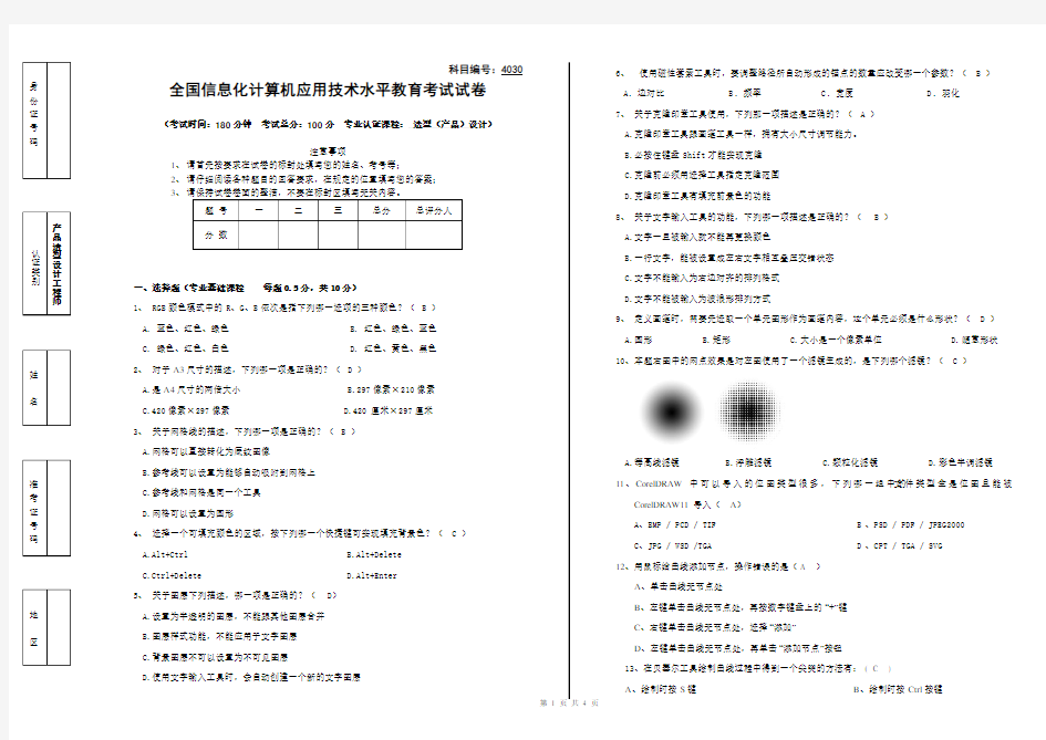 产品设计师考题