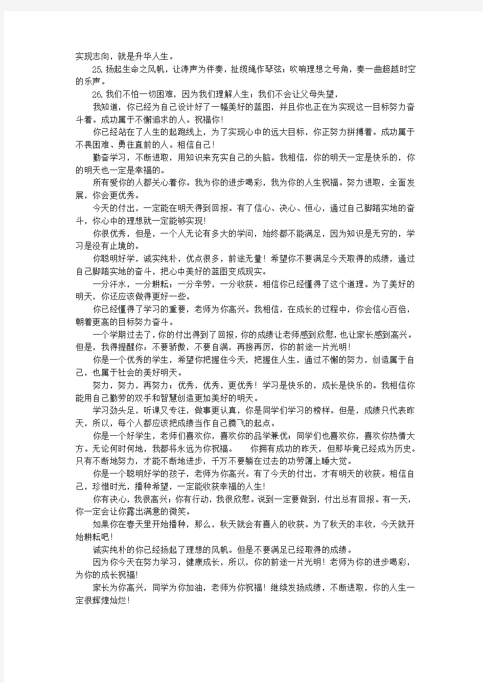 班主任老师寄语一句话大全