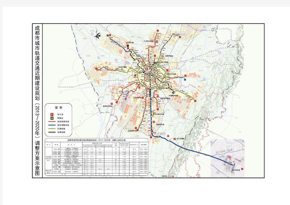 成都市城市轨道交通近期建设规划(2013~2020年)调整方案--高清图未压缩--成都最新地铁规划图