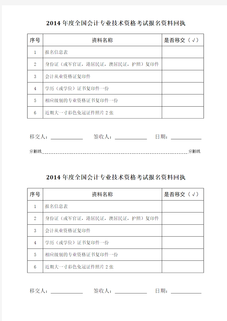 资料移交回执