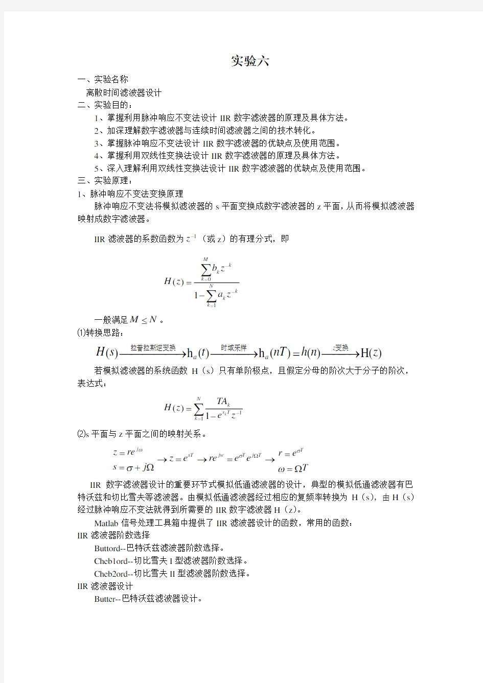 数字信号处理实验六