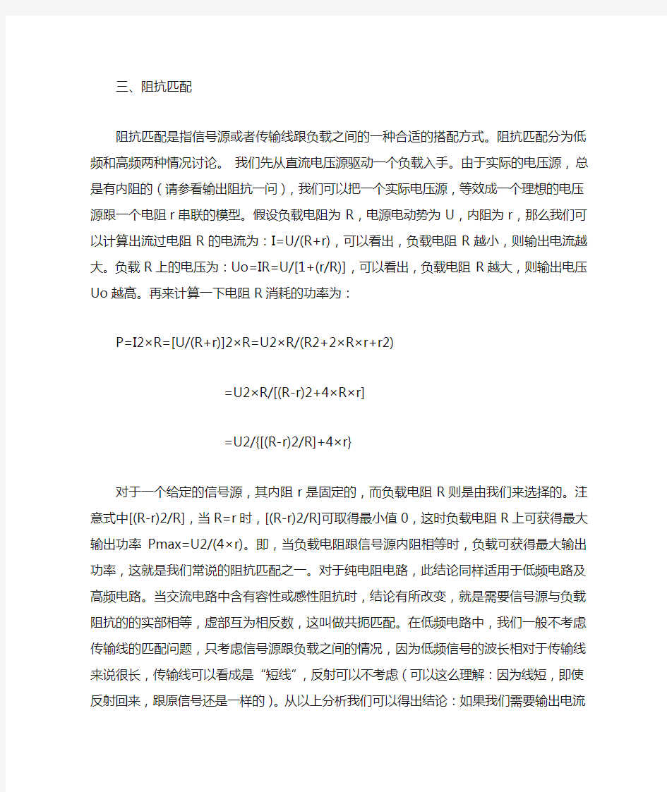 什么是输入阻抗和输出阻抗