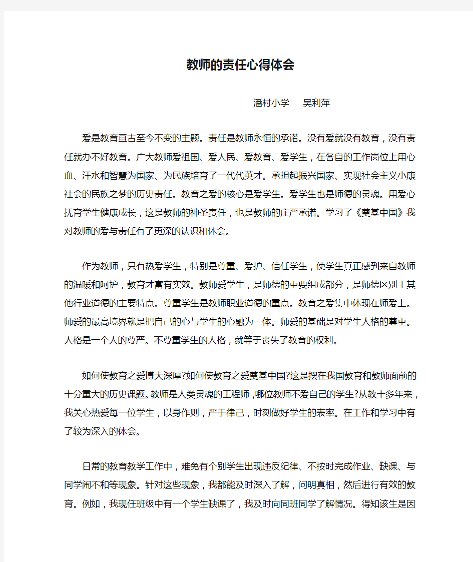 教师的责任心得体会