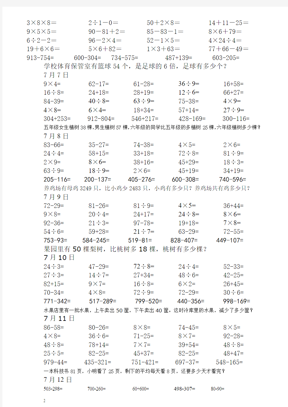 2014青岛版小学二年级数学暑作业(每日20道口算5道笔算一道应用题)