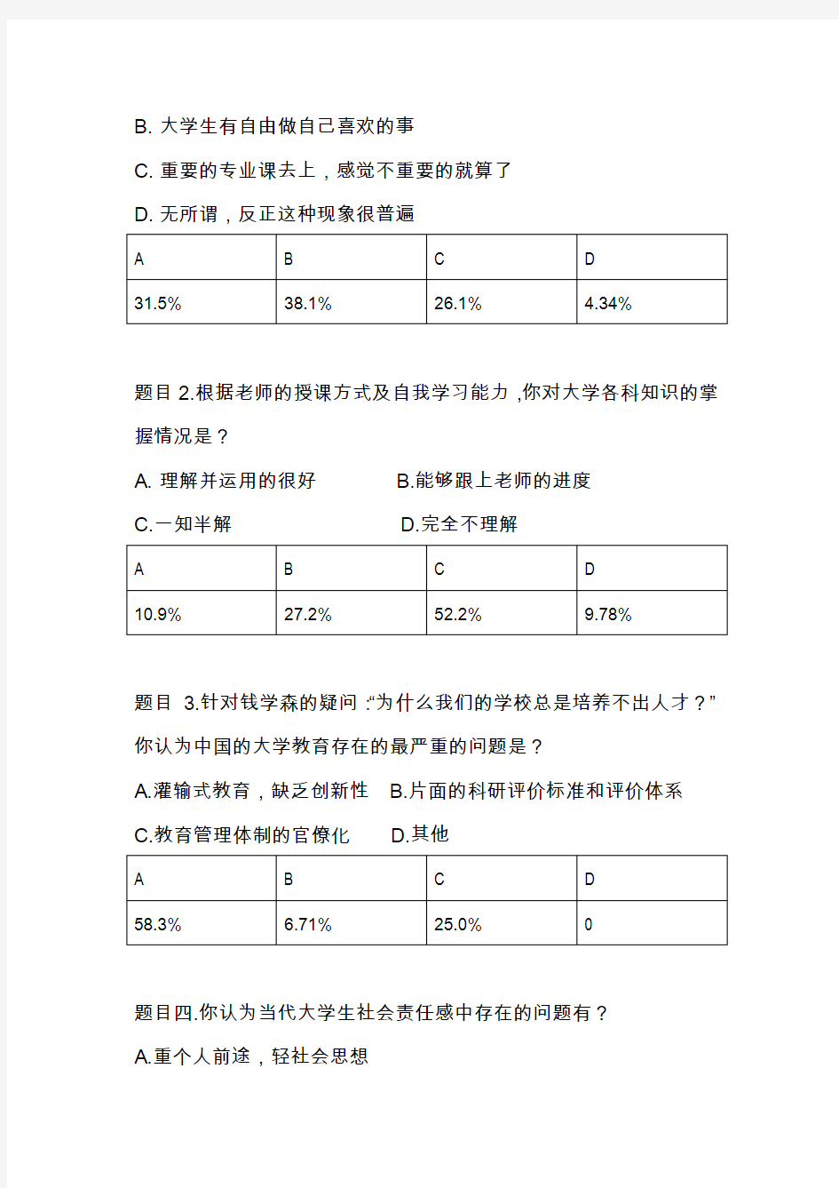 目前中国教育现状的分析与出现问题的思考调研报告