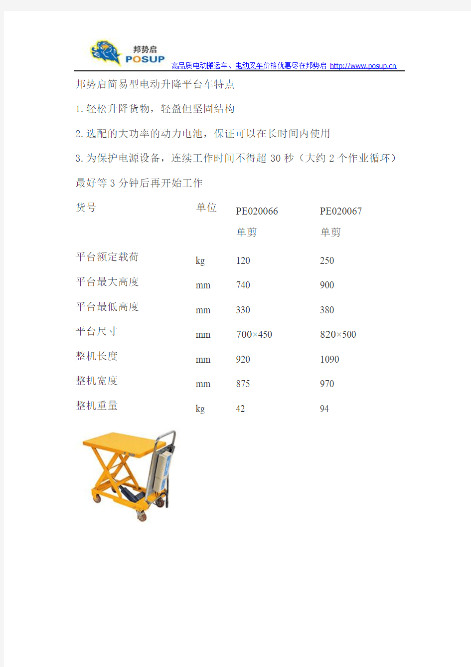 简易型电动升降平台车价格图片参数-邦势启