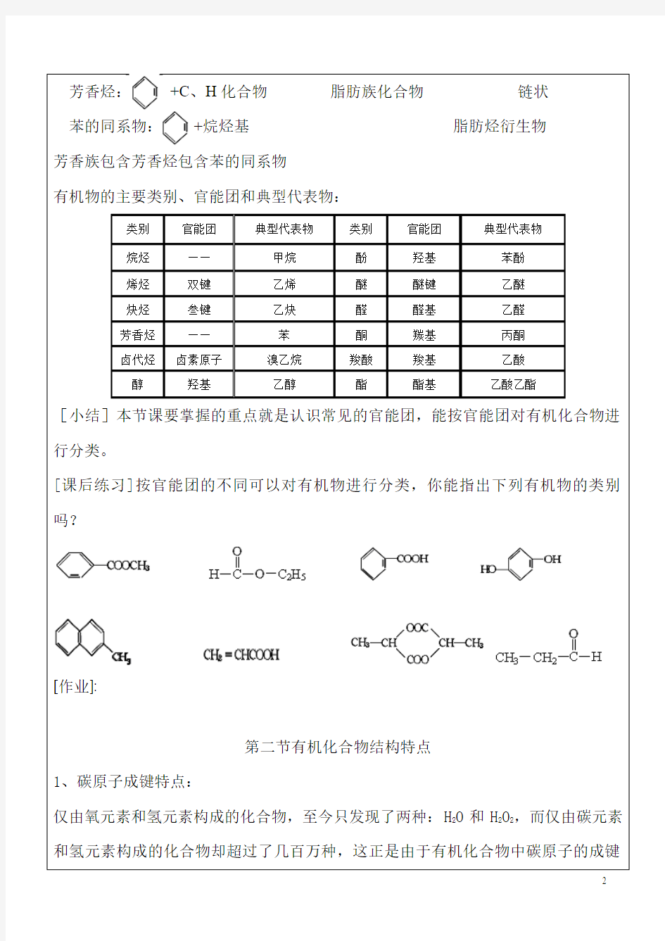 培训机构化学讲义模板