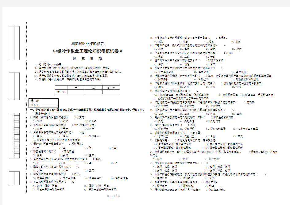 冷作钣金工试卷A