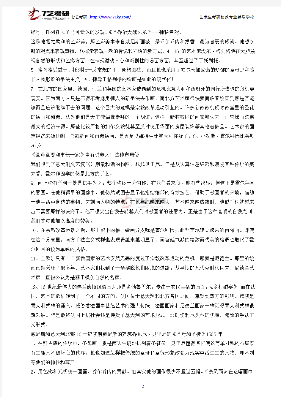 北京电影学院【艺术理论】《艺术的故事》贡布里希：考研笔记资料