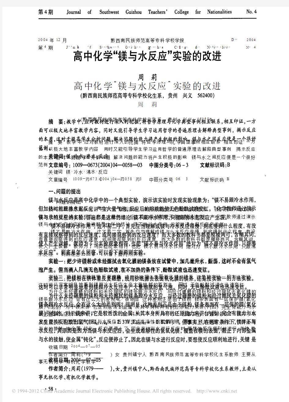 高中化学_镁与水反应_实验的改进