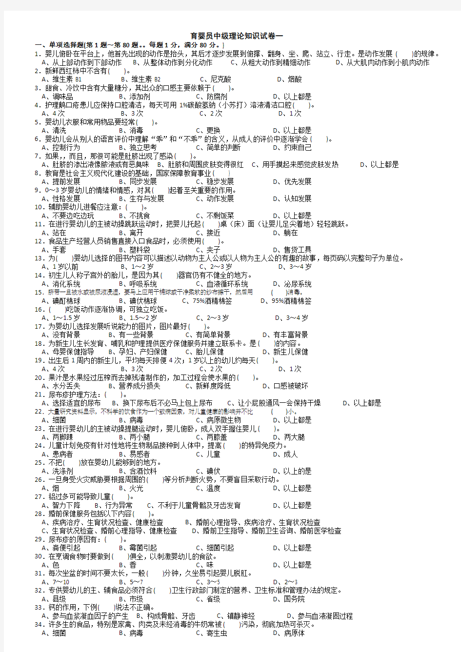 2015.12育婴师中级理论试卷国家题库