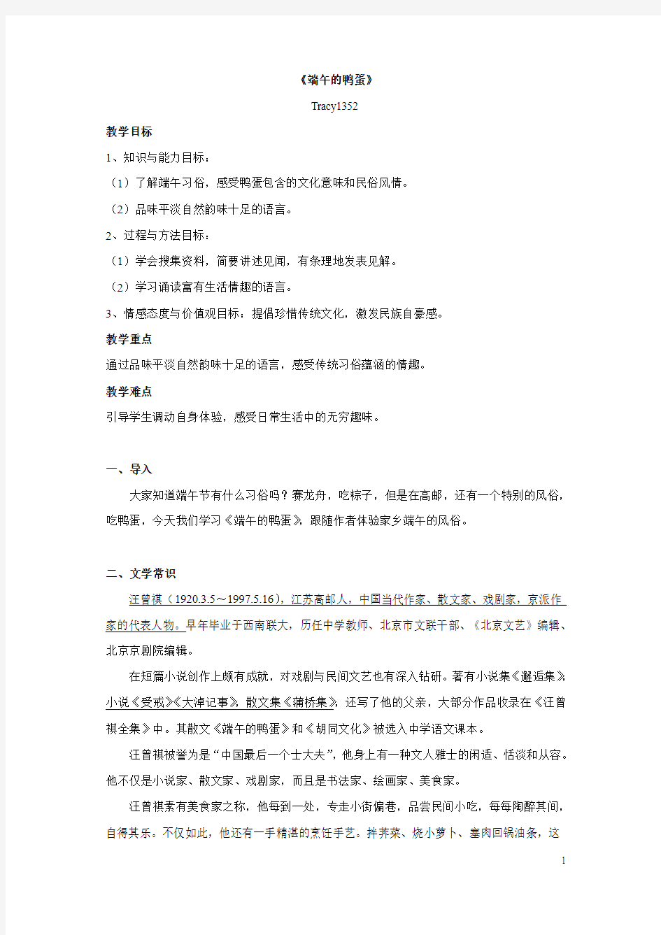 《端午的鸭蛋》