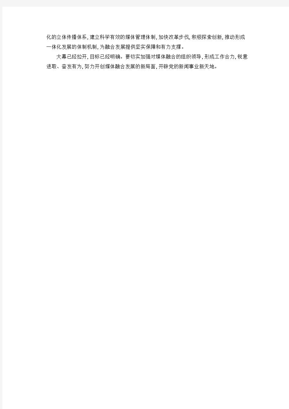 2015年安徽公务员考试申论必看范文：在融合发展中担当使命与责任