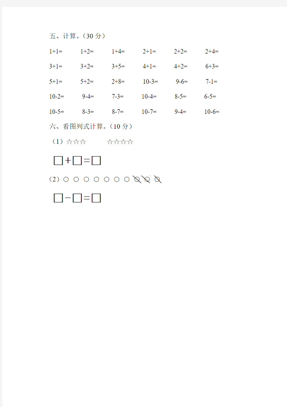 学前班数学期末考试试卷