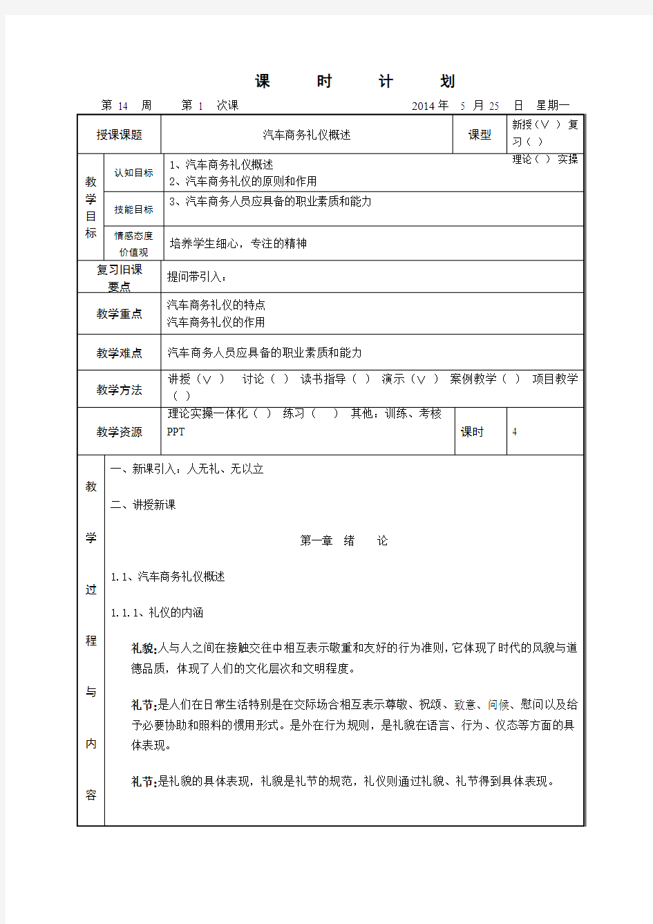 汽车商务礼仪概述