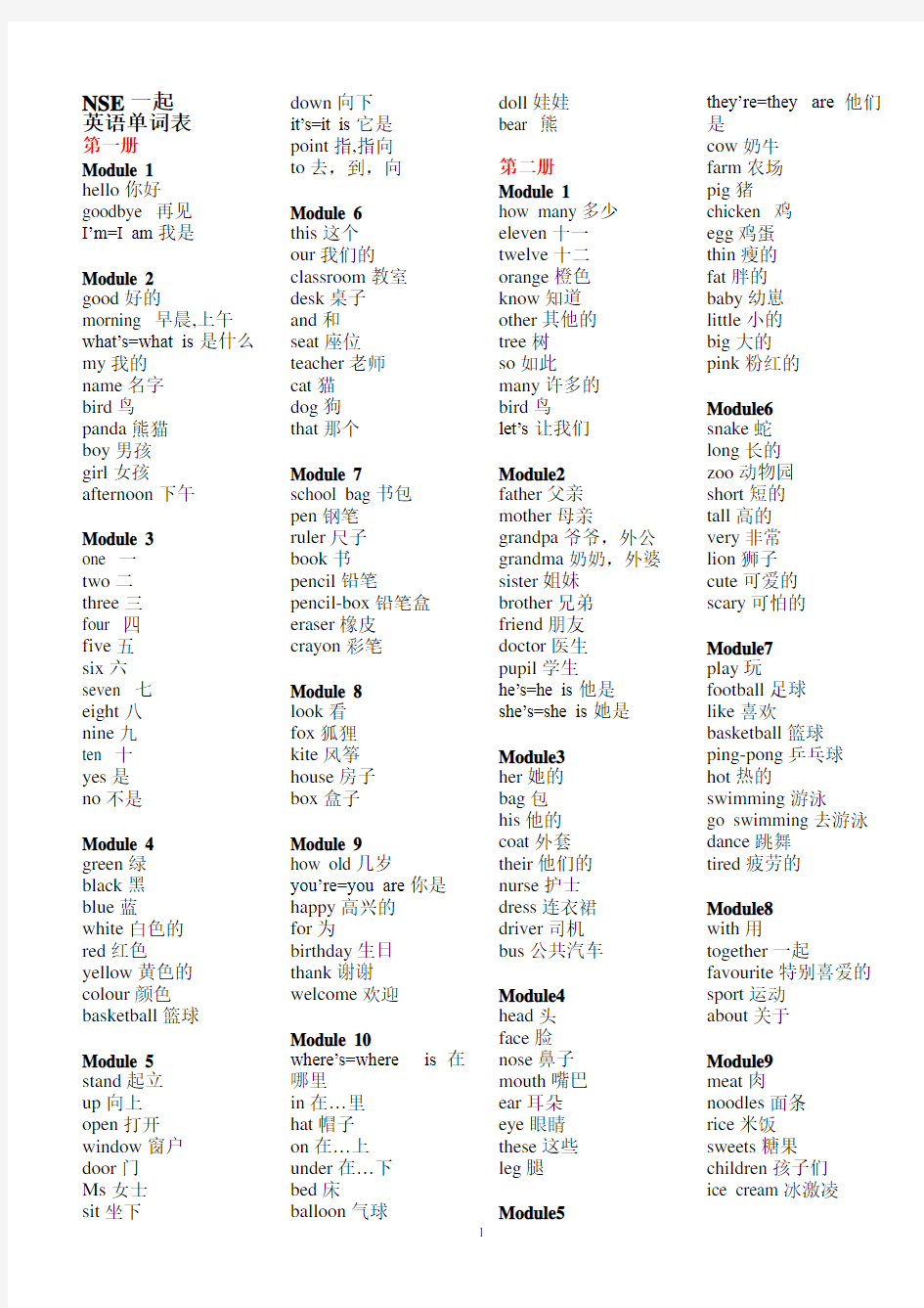 外研社小学新标准英语(一年级起点)第1-12册单词表