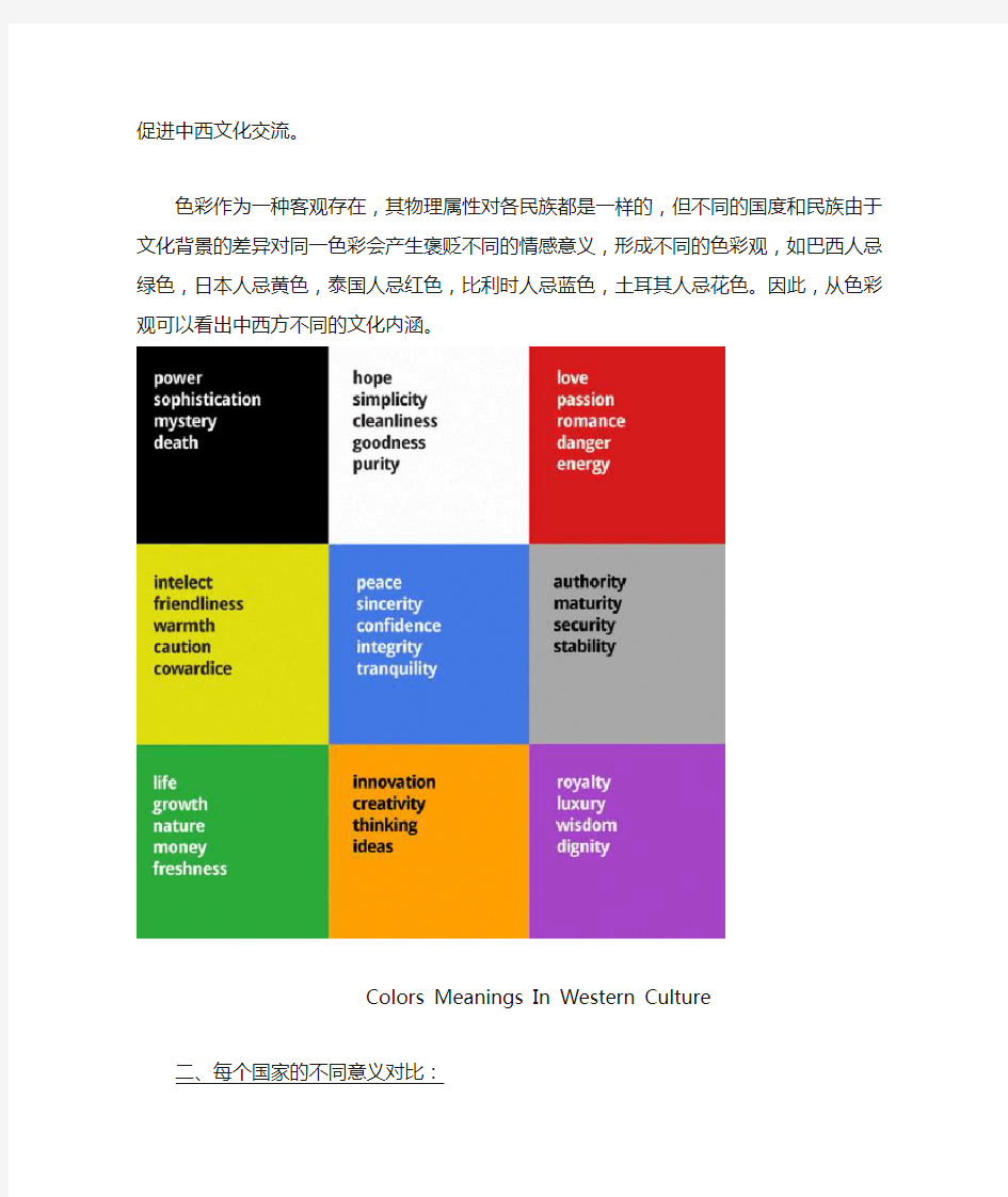 从色彩角度分析各文化的颜色文化差异_By S