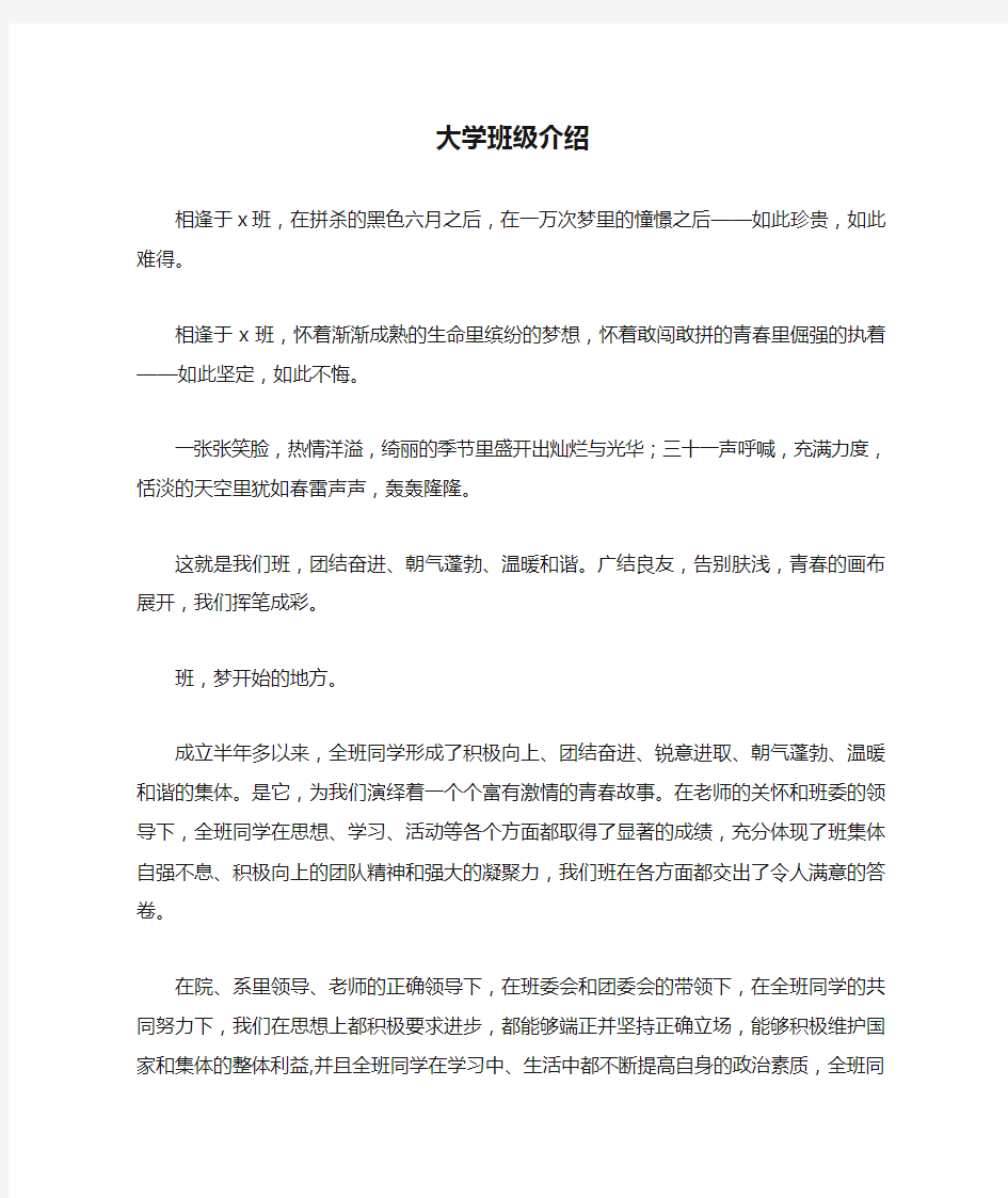 大学班级介绍1