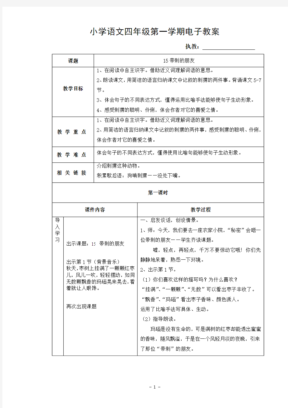 15带刺的朋友