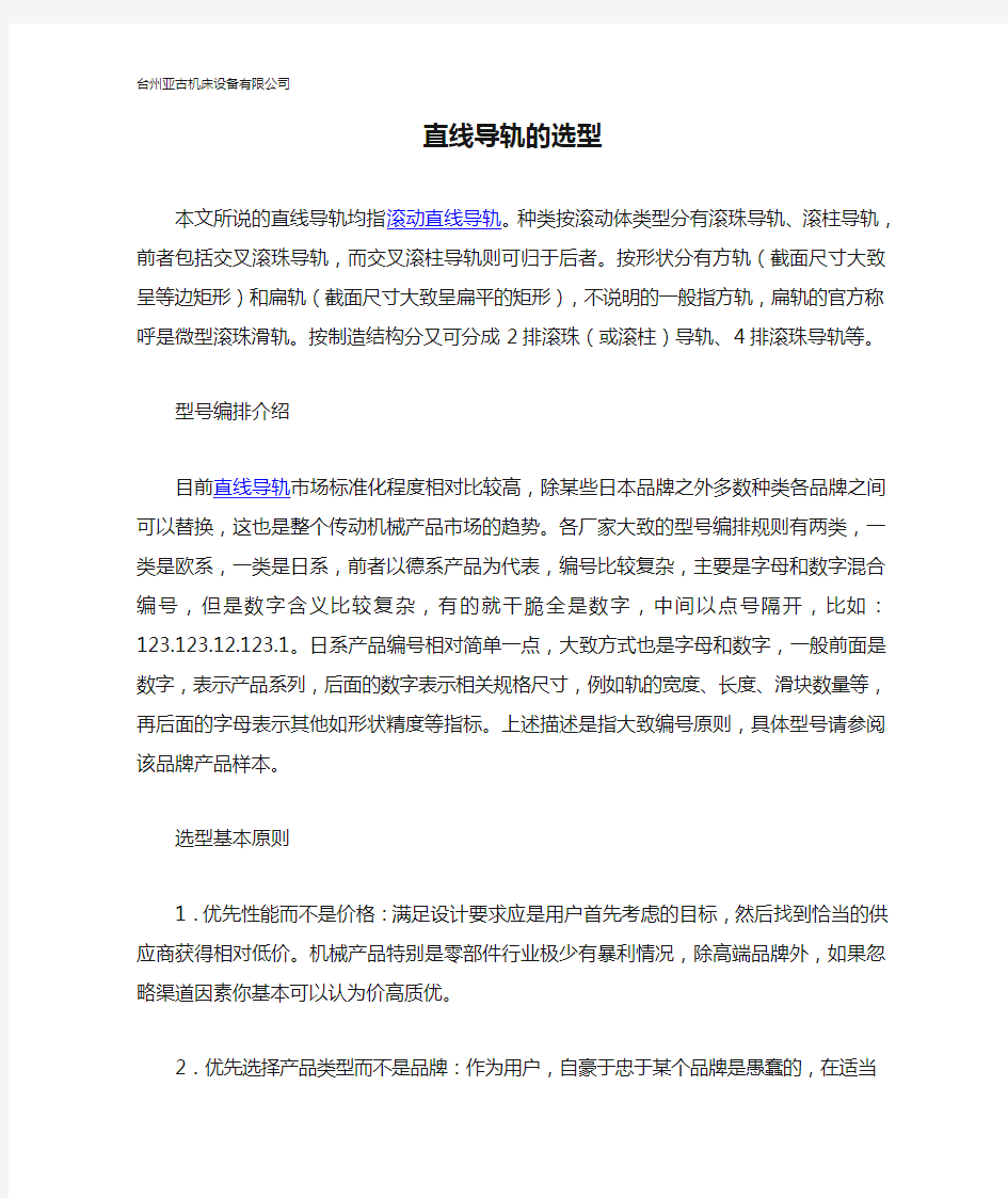 直线导轨的选型