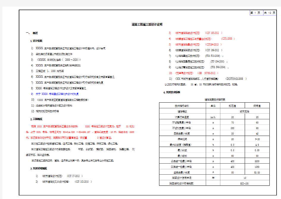 市政道路施工图说明