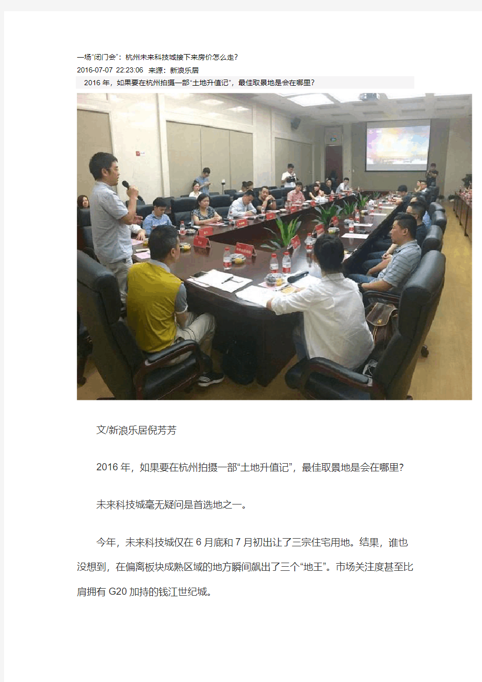 杭州未来科技城高峰论坛发言