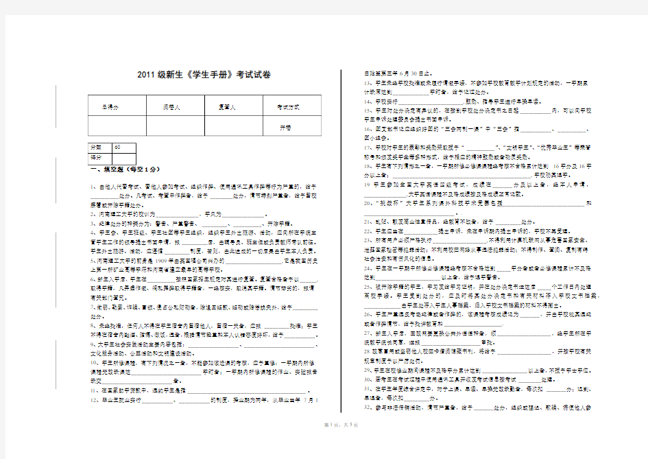 新生《学生手册》考试试卷(3)