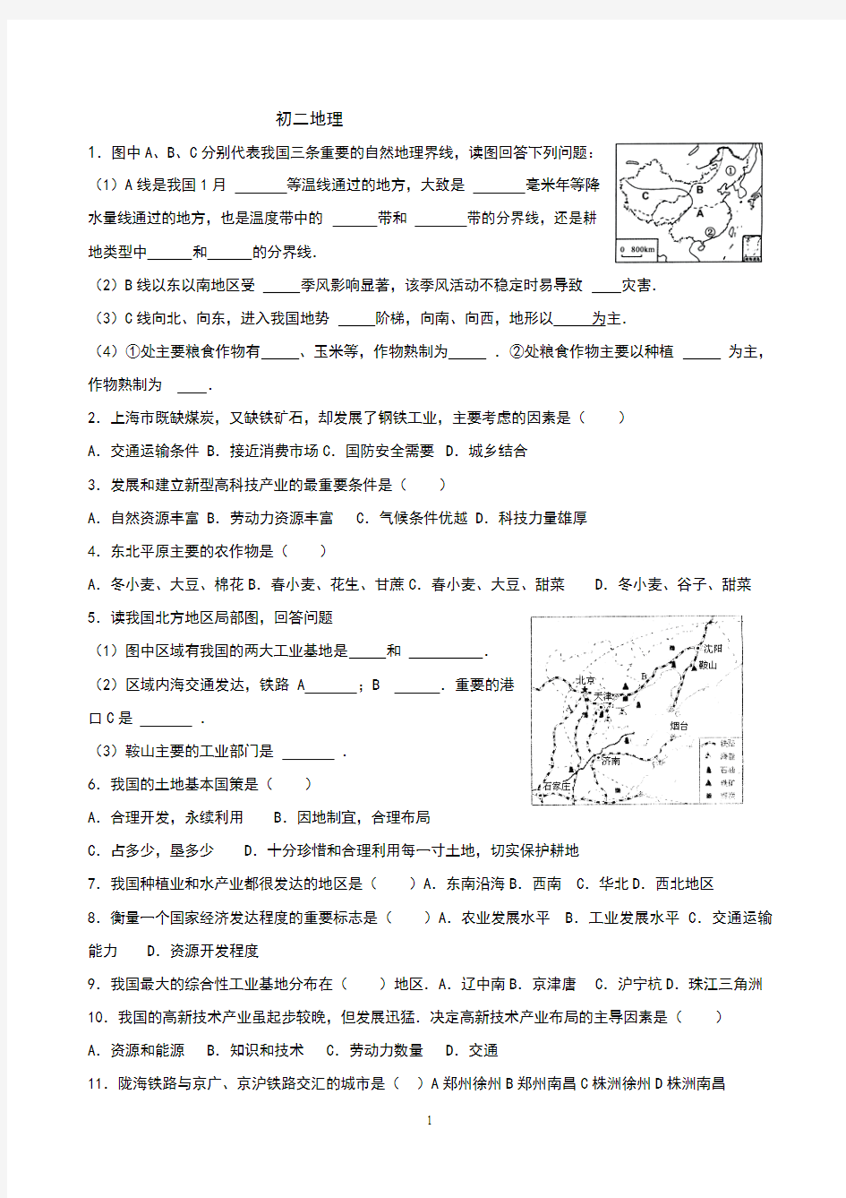 初二地理上册复习题