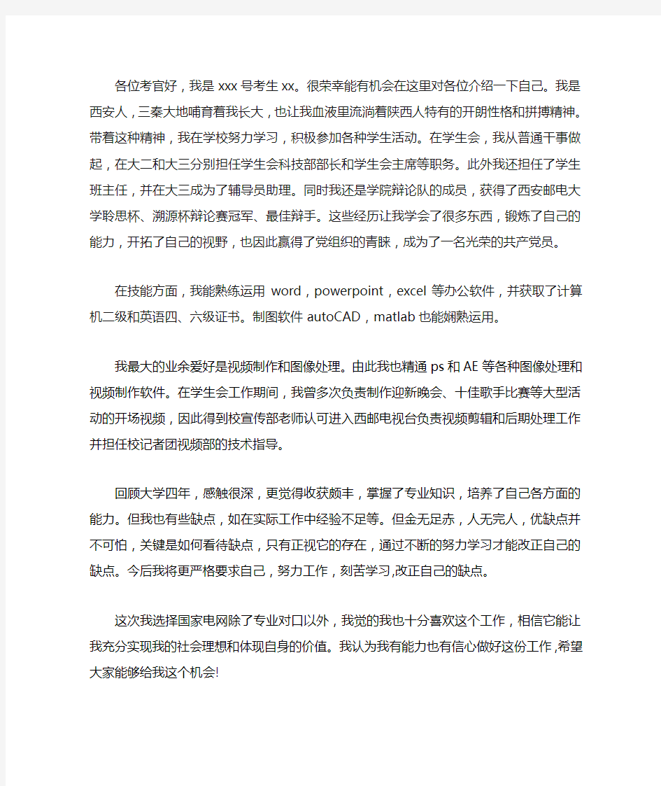 电网面试自我介绍